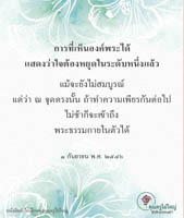 การ์ดธรรมะ