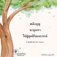 การ์ดธรรมะ