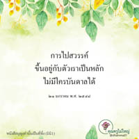 การ์ดธรรมะ