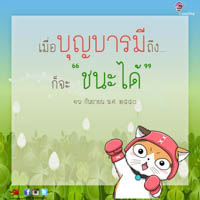 การ์ดธรรมะ