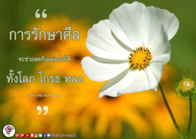 การ์ดธรรมะ