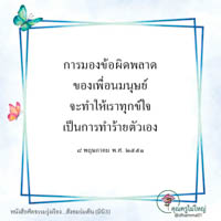 การ์ดธรรมะ
