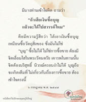 การ์ดธรรมะ
