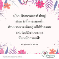 การ์ดธรรมะ