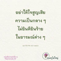 การ์ดธรรมะ