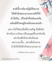 การ์ดธรรมะ