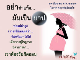 การ์ดธรรมะ