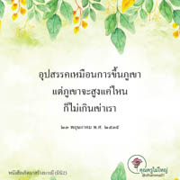 การ์ดธรรมะ