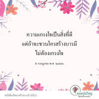 การ์ดธรรมะ