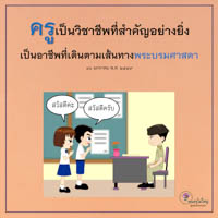 การ์ดธรรมะ