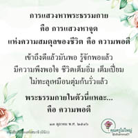 การ์ดธรรมะ