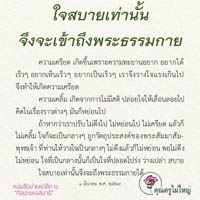 การ์ดธรรมะ