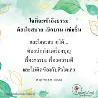 การ์ดธรรมะ