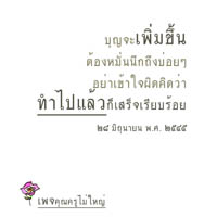 การ์ดธรรมะ