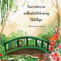 การ์ดธรรมะ