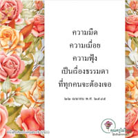 การ์ดธรรมะ