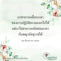 การ์ดธรรมะ