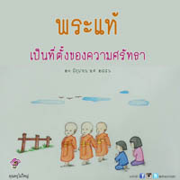 การ์ดธรรมะ