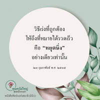 การ์ดธรรมะ