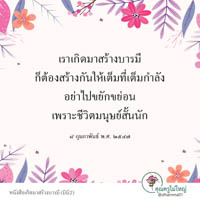 การ์ดธรรมะ