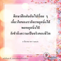 การ์ดธรรมะ