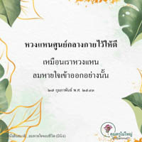 การ์ดธรรมะ
