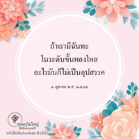 การ์ดธรรมะ