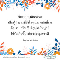 การ์ดธรรมะ