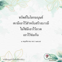 การ์ดธรรมะ
