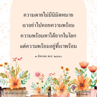 การ์ดธรรมะ