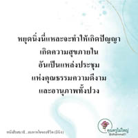 การ์ดธรรมะ