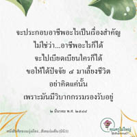 การ์ดธรรมะ