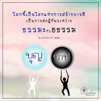 การ์ดธรรมะ