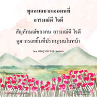 การ์ดธรรมะ