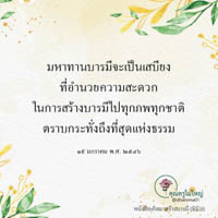 การ์ดธรรมะ