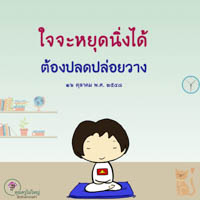 การ์ดธรรมะ