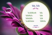 การ์ดธรรมะ