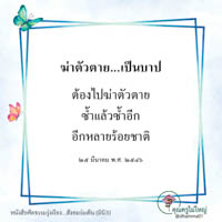 การ์ดธรรมะ
