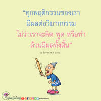 การ์ดธรรมะ