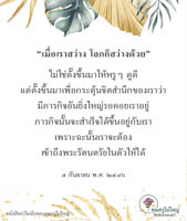 การ์ดธรรมะ