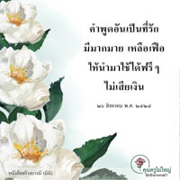 การ์ดธรรมะ