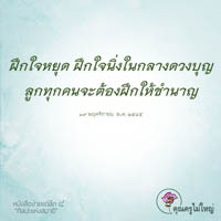 การ์ดธรรมะ