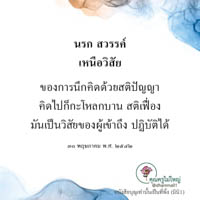 การ์ดธรรมะ