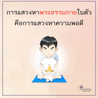 การ์ดธรรมะ