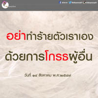 การ์ดธรรมะ