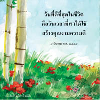 การ์ดธรรมะ