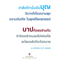 การ์ดธรรมะ