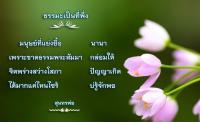 การ์ดธรรมะ