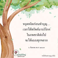 การ์ดธรรมะ