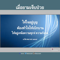 การ์ดธรรมะ